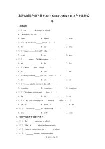 广东开心版五年级(下)《Unit-4-Going-Outing》2018年单元测试卷