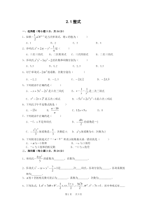 初中数学-2.1-整式同步练习题(含答案)