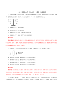 2019届物理二轮----楞次定律---专题卷(全国通用)