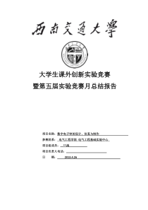 数字电子钟的设计、仿真与制作