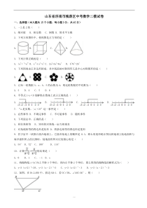 2020届山东省济南市槐荫区中考数学二模试卷(有答案)