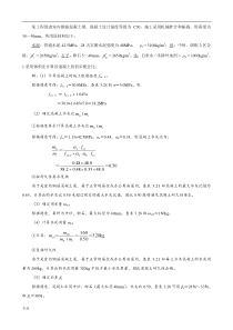 混凝土配合比例题