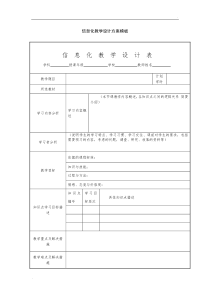 《信息化教学设计方案》模板