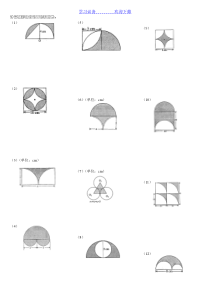 北师大版小学六年级上册数学计算阴影部分的面积