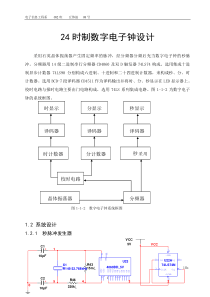 数字电子钟设计