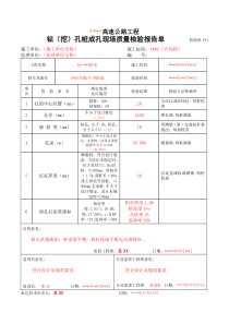 191-钻孔桩成孔现场质量检验报告单