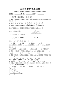 北师大八年级上册数学竞赛试卷