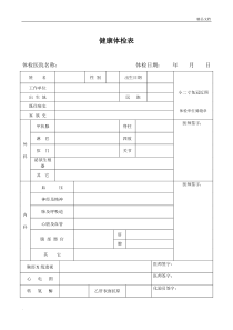 入职体检表模板