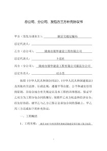 总公司与分公司三方协议模板手册