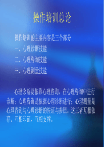 第八章心理诊断技能