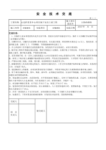 砌砖安全技术交底、三级教育及试卷