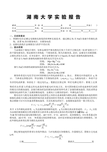 实验报告-极化曲线测量金属的腐蚀速度