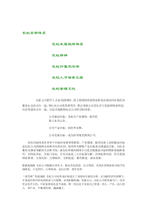 长虹企业文化（DOC 4页）