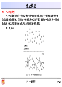 P-中值模型