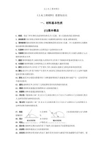 《土木工程材料》