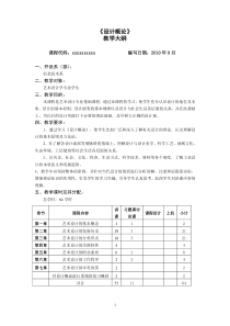 《设计概论》教学大纲