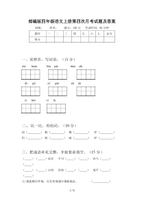 部编版四年级语文上册第四次月考试题及答案