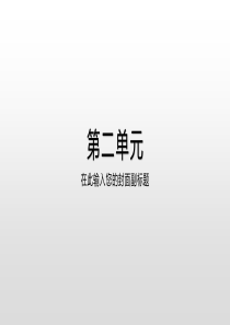 部编教材七年级上册语文第二单元复习课件