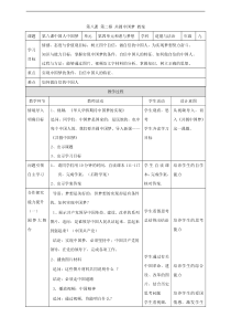 部编人教版九年级道德与法治上册-8.2--共圆中国梦-教案