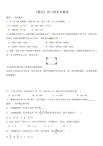 七年级数学上册《整式》的八种常考题型