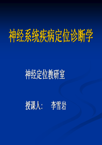 第六章大脑皮层损害的定位诊断