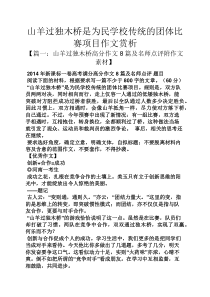 山作文之山羊过独木桥是为民学校传统的团体比赛项目作文赏析