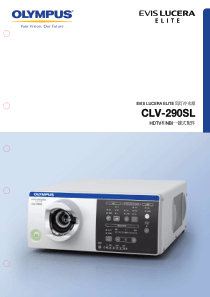 OLYMPUSCLV-290SL冷光源宣传手册中文pdf