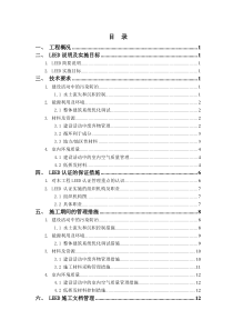 LEED认证实施方案