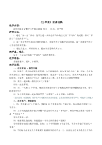 北师大版小学数学二年级上册《分苹果》教学设计