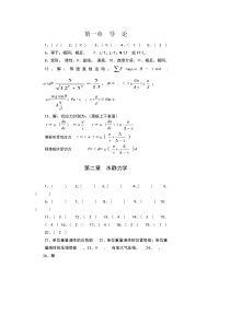 武大水力学答案