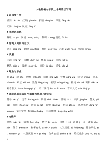 人教部编九年级上学期读读写写