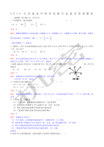 河南省中招考试数学试卷及答案