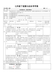 国家安全教育课-教案