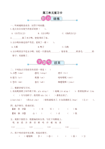 最新部编版三年级语文上册-第三单元复习卡(含答案)