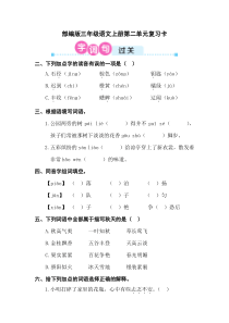 部编版三年级语文上册第二单元复习卡(含答案)