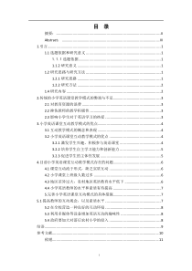 小学英语课堂互动教学模式的研究