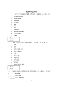 计算机专业英语试卷