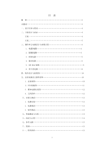 数字电子钟课程设计报告