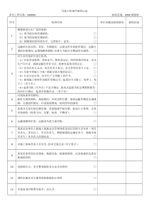 钢箱梁条件验收检查表