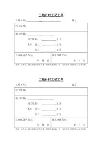 工地计时工记工单