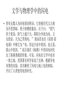 闪电的形成与种类