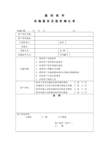 通用软件验收单