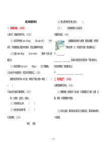 部编版四年级上册语文第三单元测试卷及答案