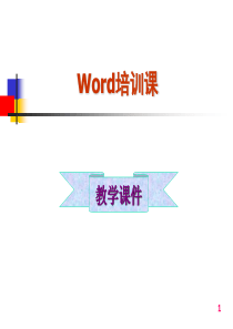 计算机等级考试二级office讲义课件2014年版