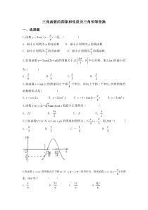 三角函数图象及恒等变换(高考题精选)