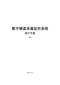 数字硬盘录像监控系统-深圳市鸿视杰电子有限公司首页