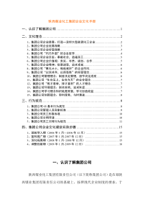 陕西煤业化工集团企业文化手册