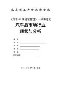 论汽车后市场行业现状与分析