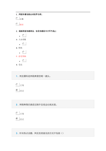 保密教育系列之网络舆情素养(省直)