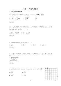 全国体育单招专题复习：平面向量